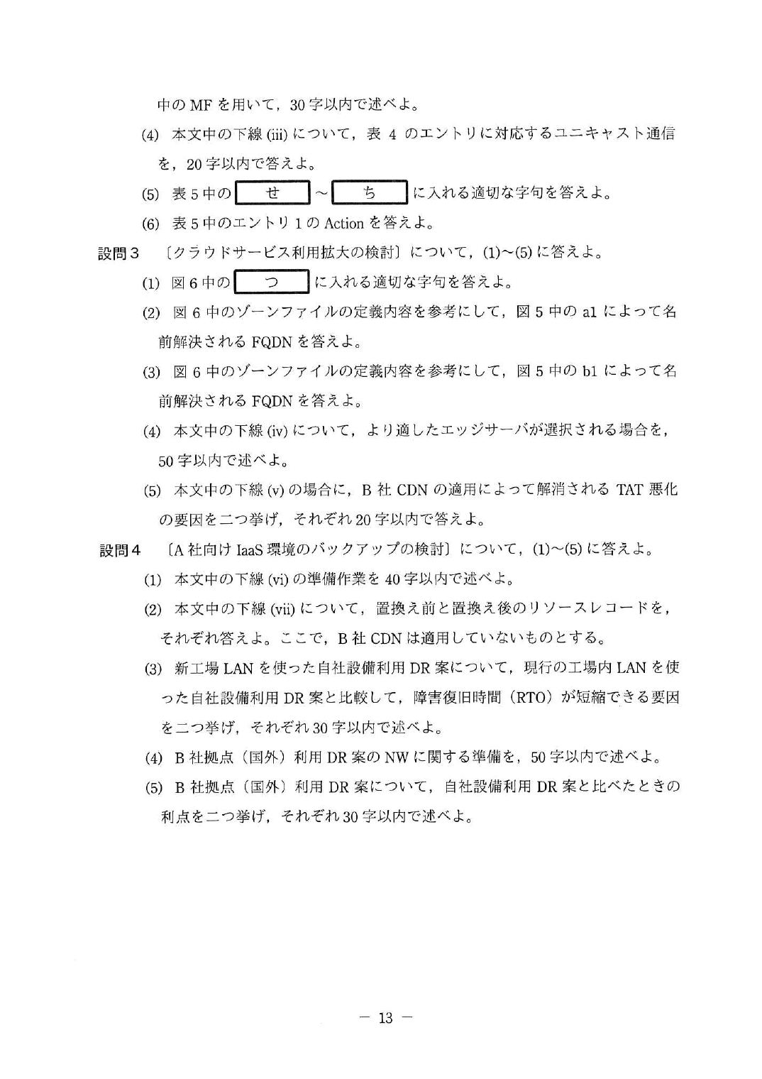 平成29年度 秋期 午後Ⅱ 問1 p.15