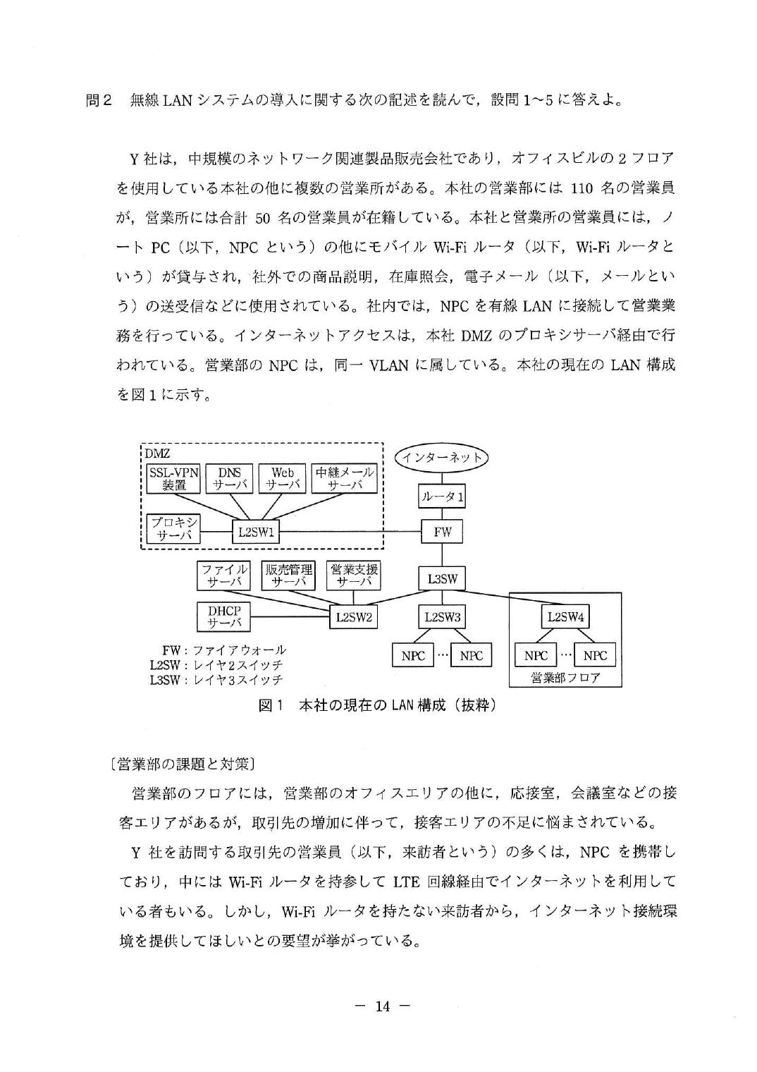 平成29年度 秋期 午後Ⅱ 問2 p.16