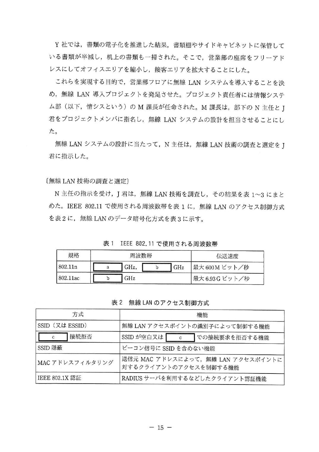 平成29年度 秋期 午後Ⅱ 問2 p.17