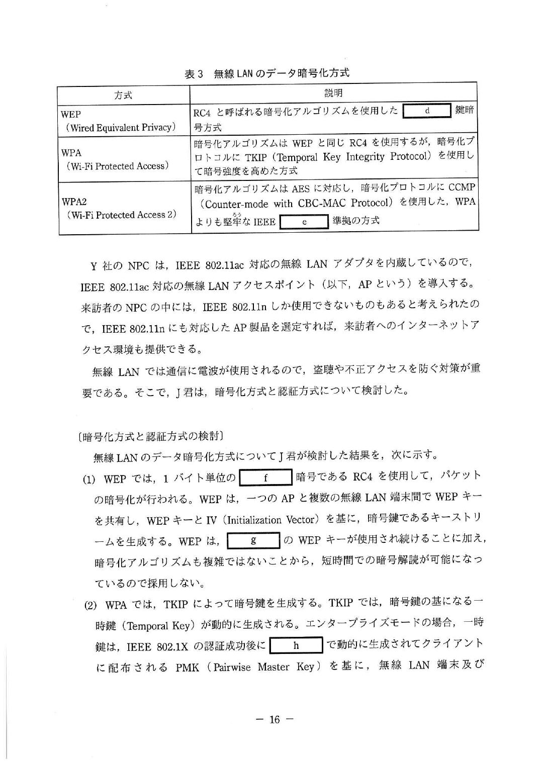 平成29年度 秋期 午後Ⅱ 問2 p.18