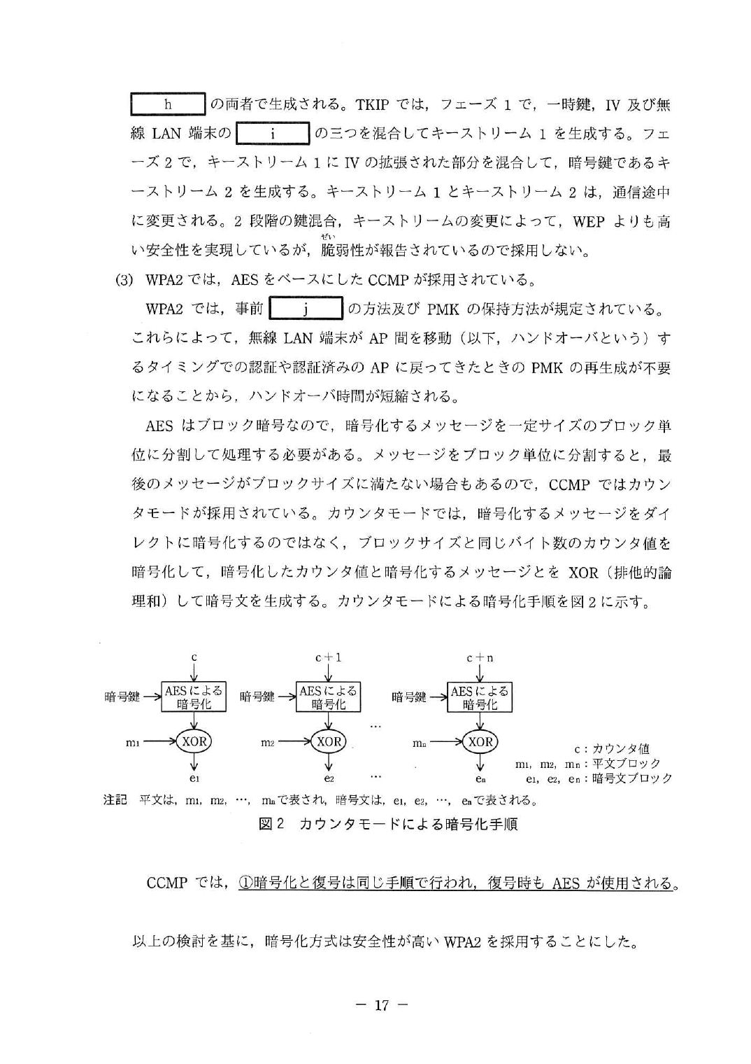 平成29年度 秋期 午後Ⅱ 問2 p.19