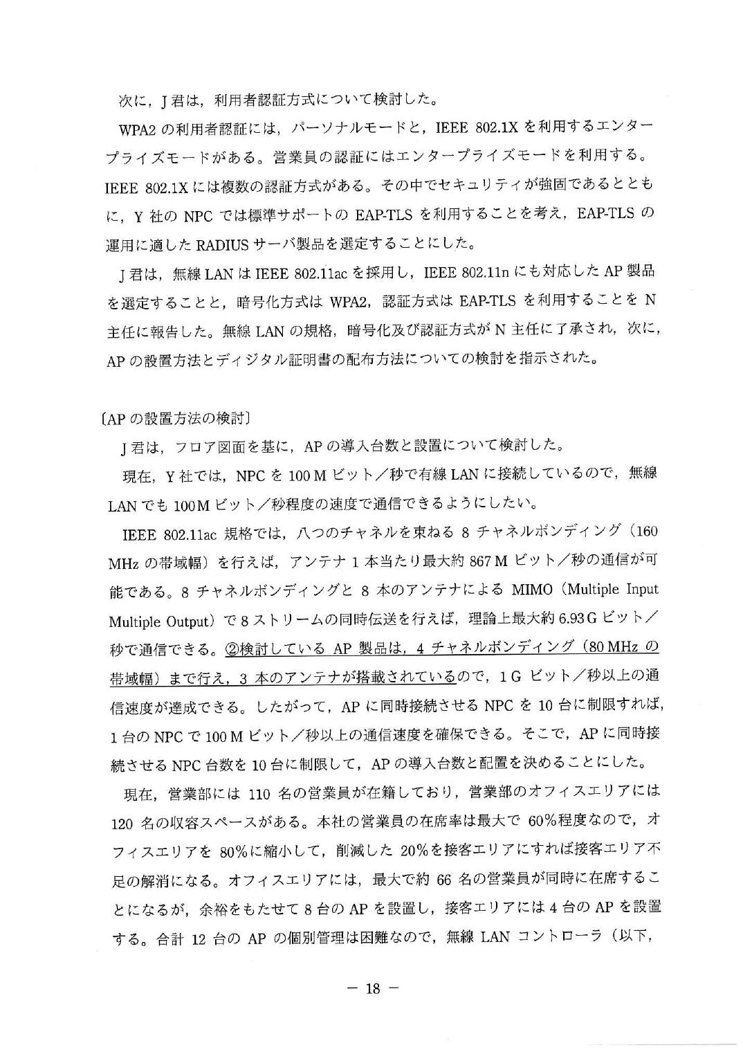 平成29年度 秋期 午後Ⅱ 問2 p.20