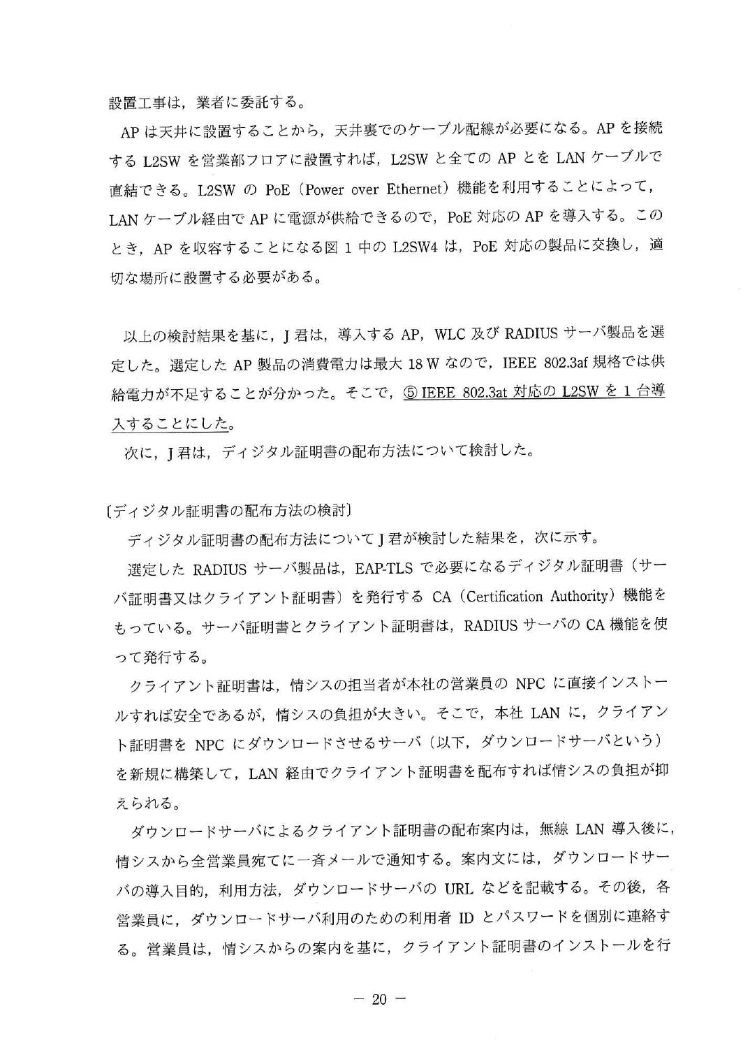 平成29年度 秋期 午後Ⅱ 問2 p.22