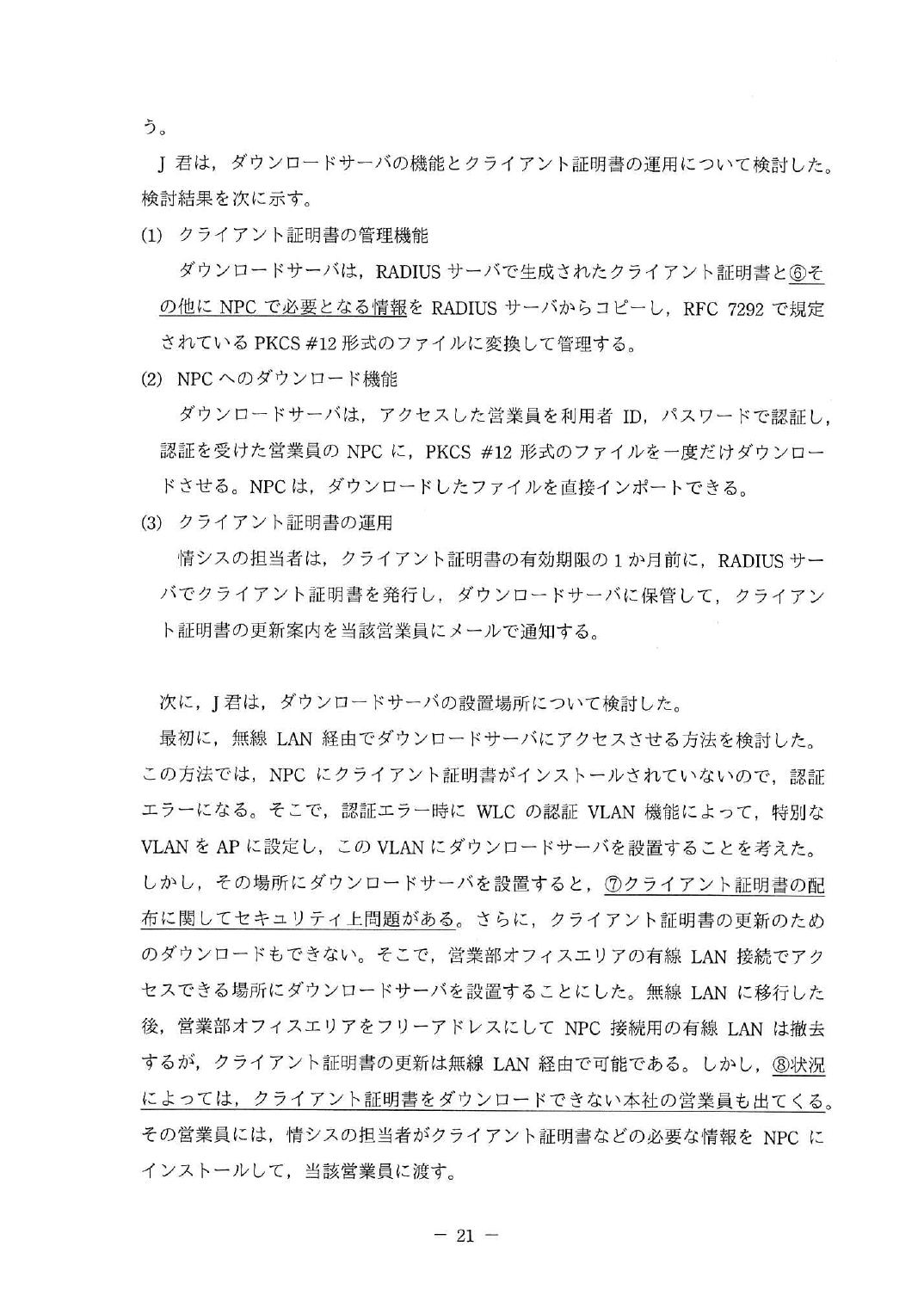 平成29年度 秋期 午後Ⅱ 問2 p.23