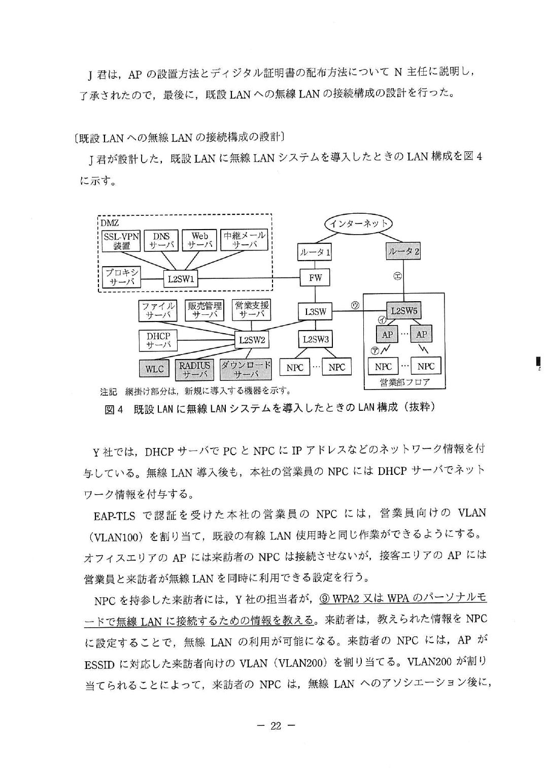 平成29年度 秋期 午後Ⅱ 問2 p.24