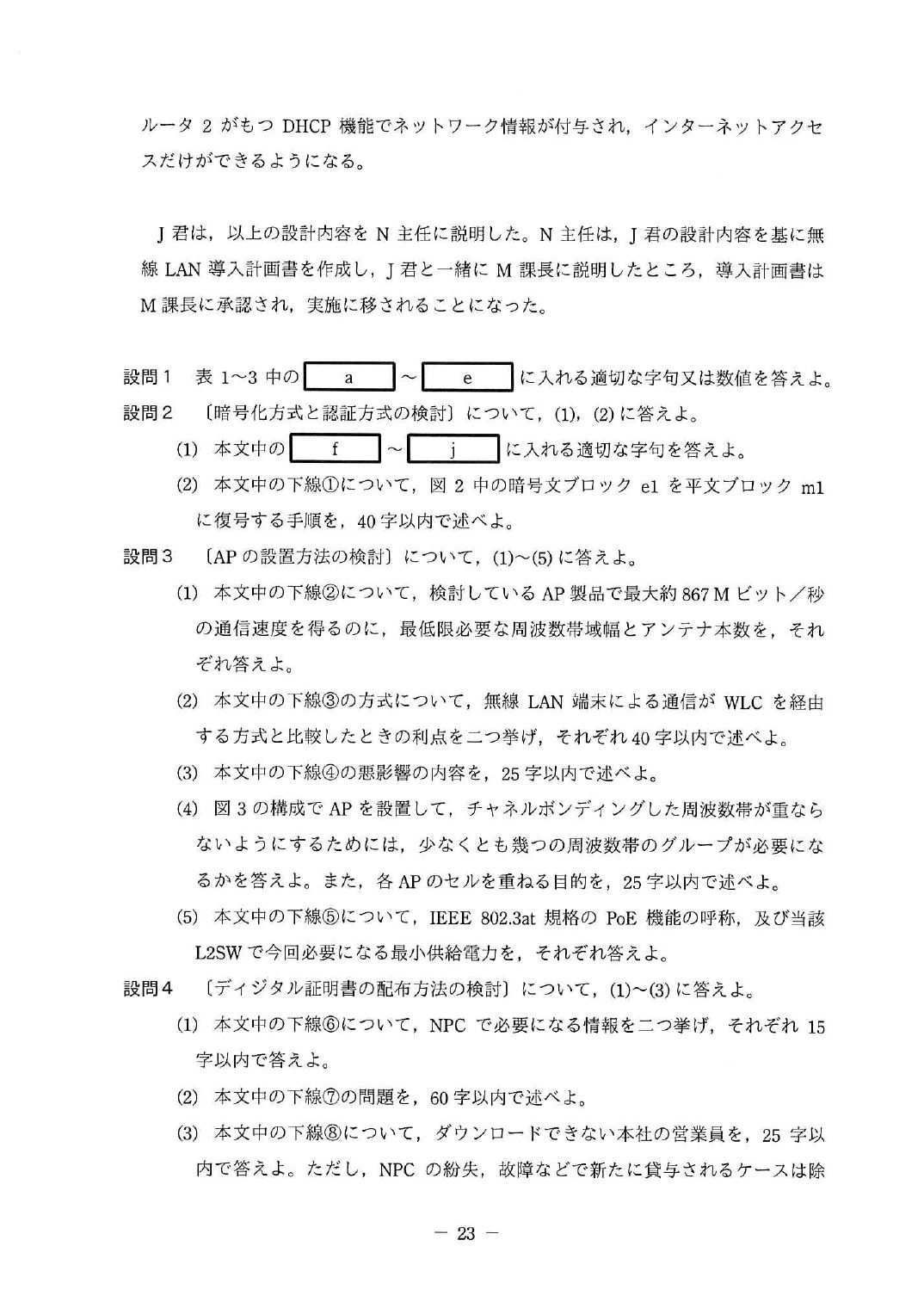 平成29年度 秋期 午後Ⅱ 問2 p.25
