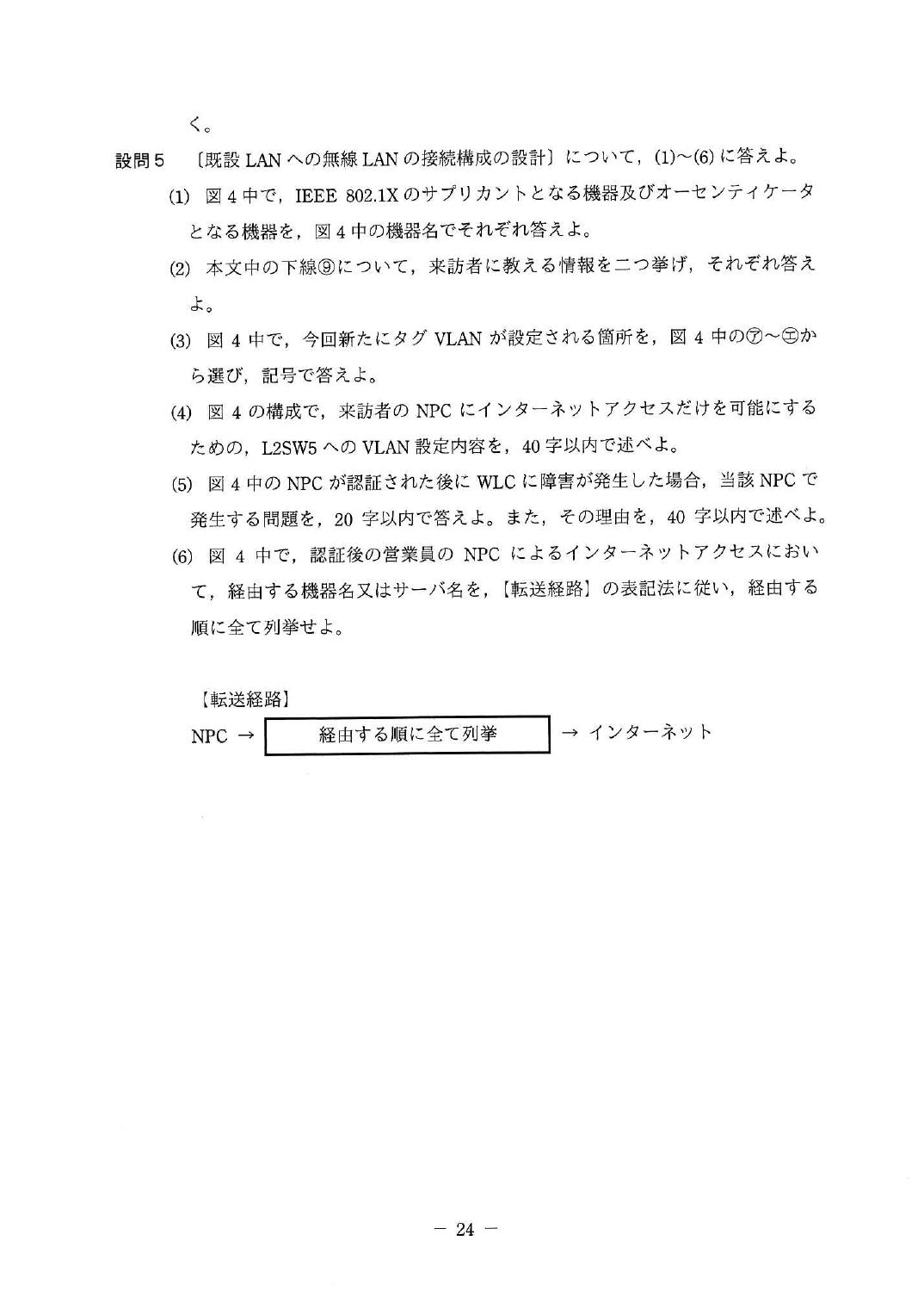平成29年度 秋期 午後Ⅱ 問2 p.26
