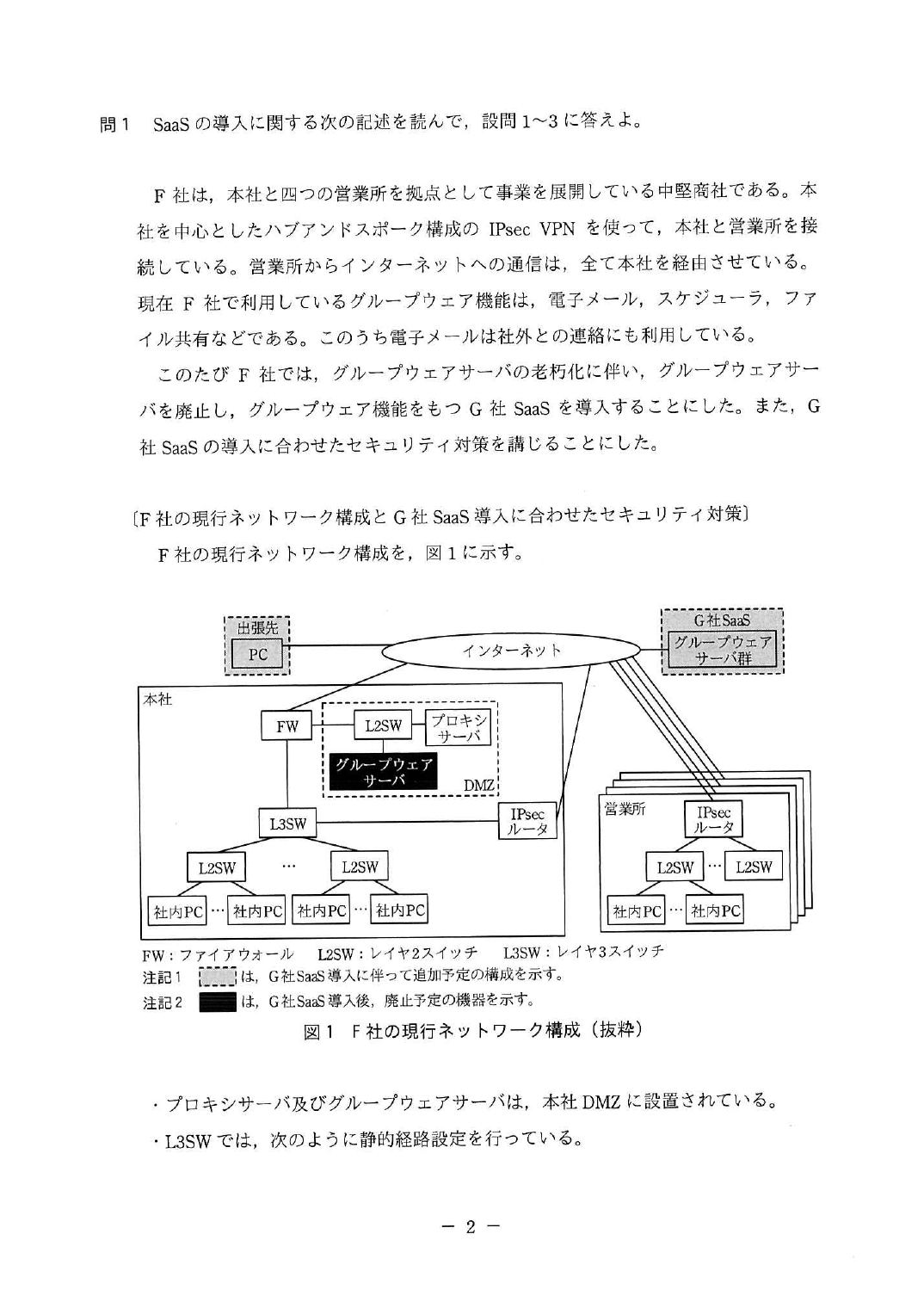 平成30年度 秋期 午後Ⅰ 問1 p.2