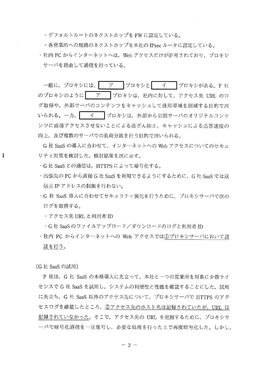 平成30年度 秋期 午後Ⅰ 問1 p.3