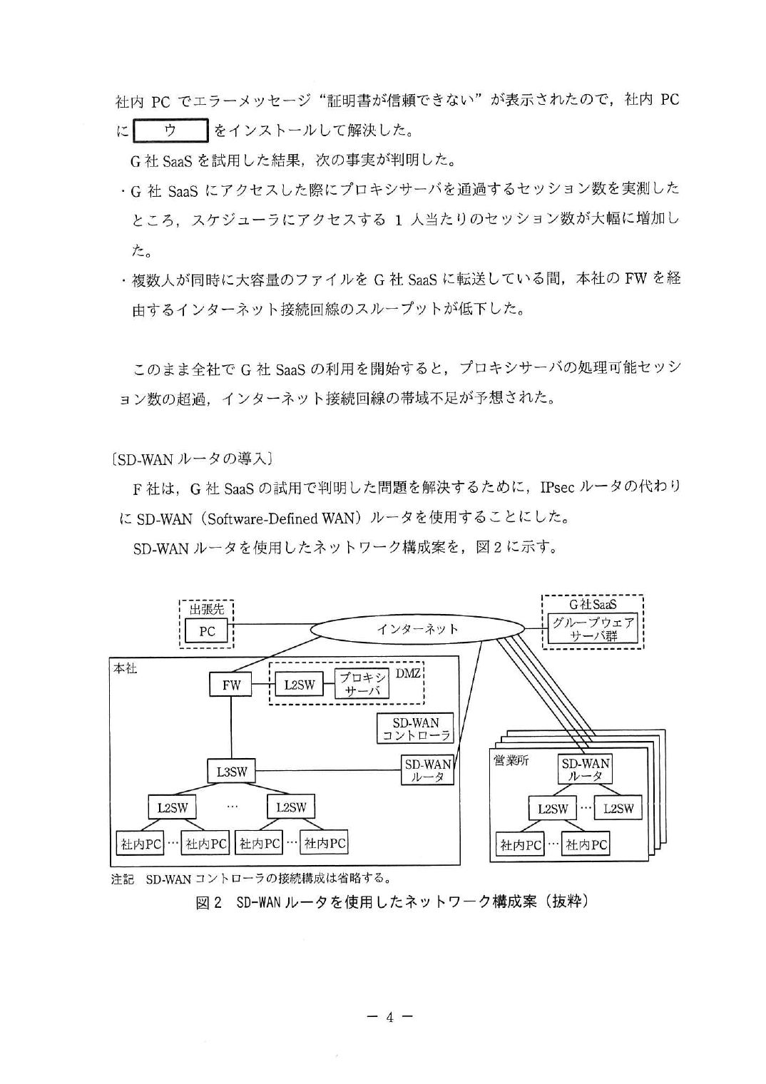 平成30年度 秋期 午後Ⅰ 問1 p.4