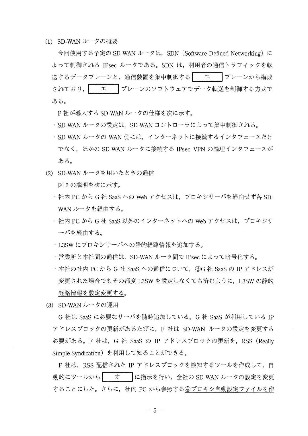 平成30年度 秋期 午後Ⅰ 問1 p.5