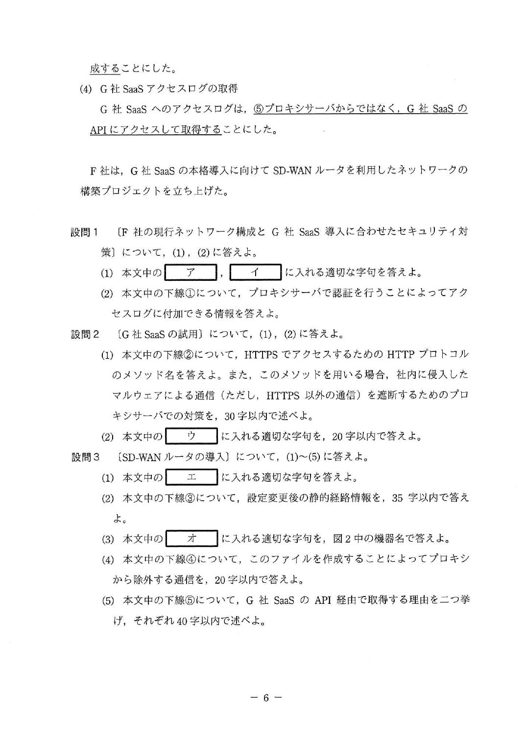 平成30年度 秋期 午後Ⅰ 問1 p.6