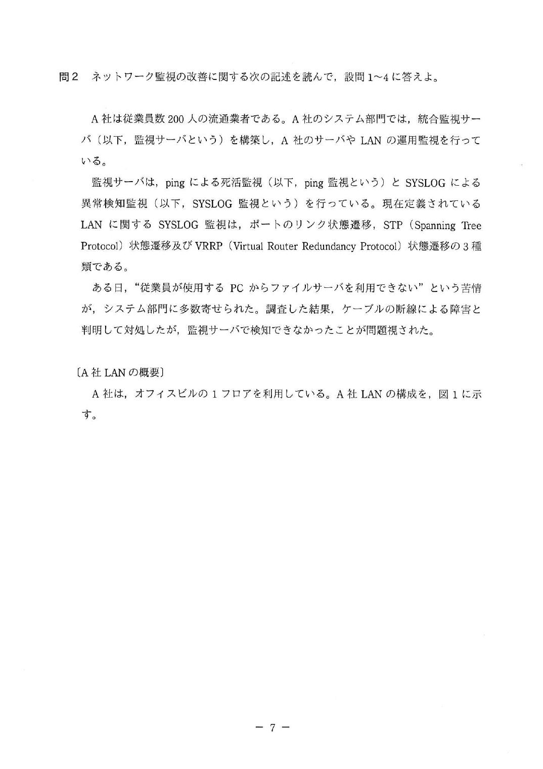 平成30年度 秋期 午後Ⅰ 問2 p.7