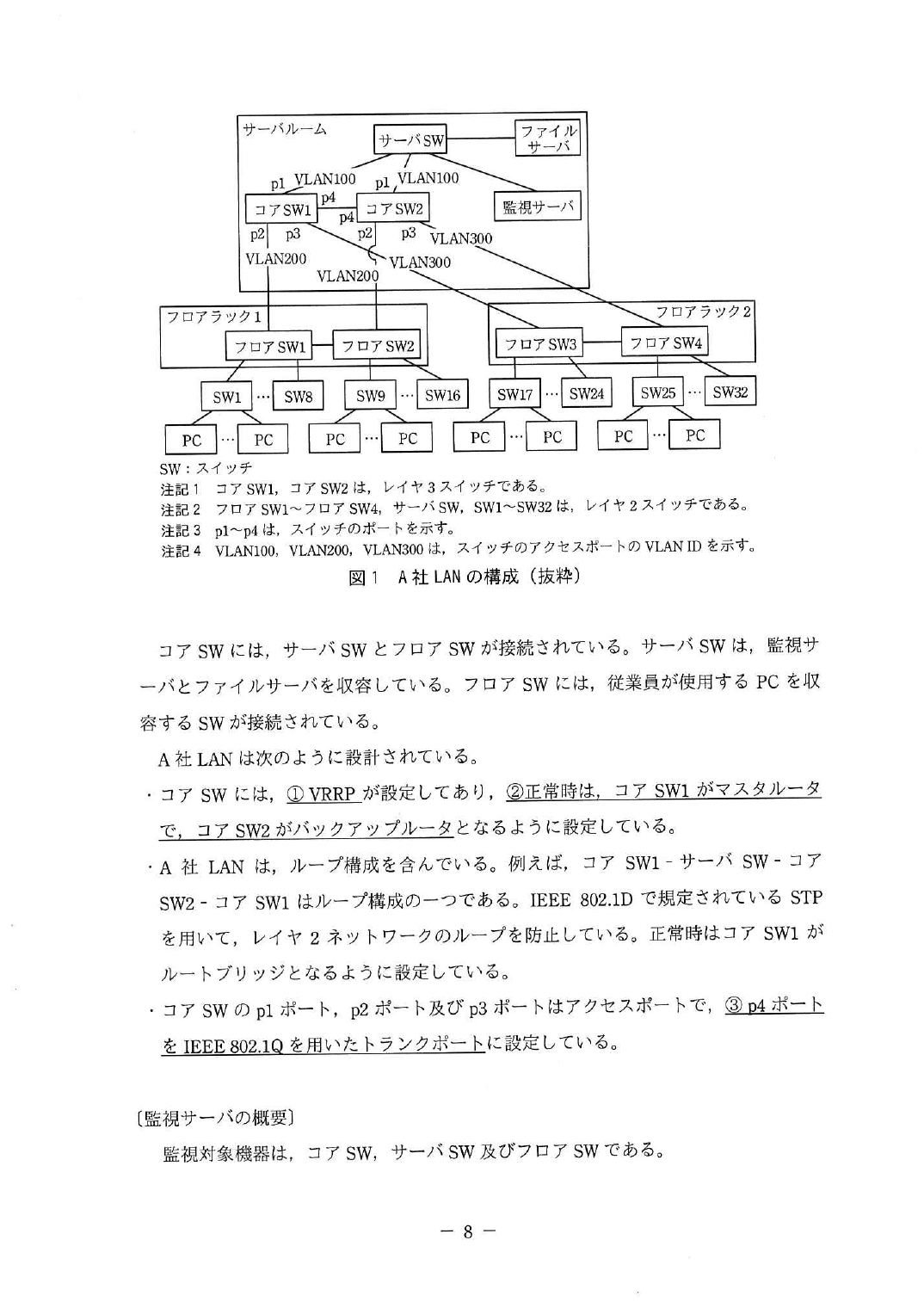 平成30年度 秋期 午後Ⅰ 問2 p.8