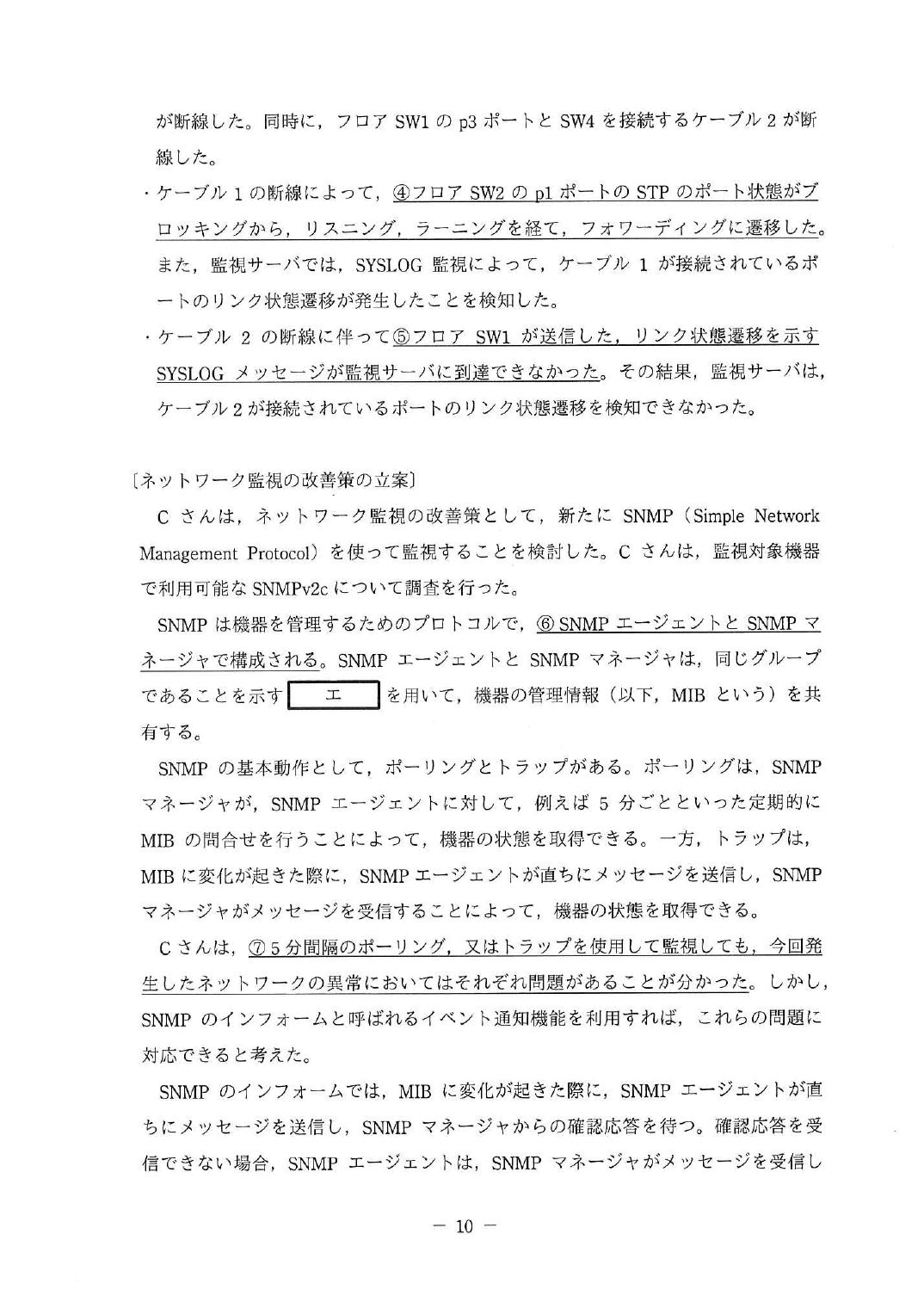 平成30年度 秋期 午後Ⅰ 問2 p.10