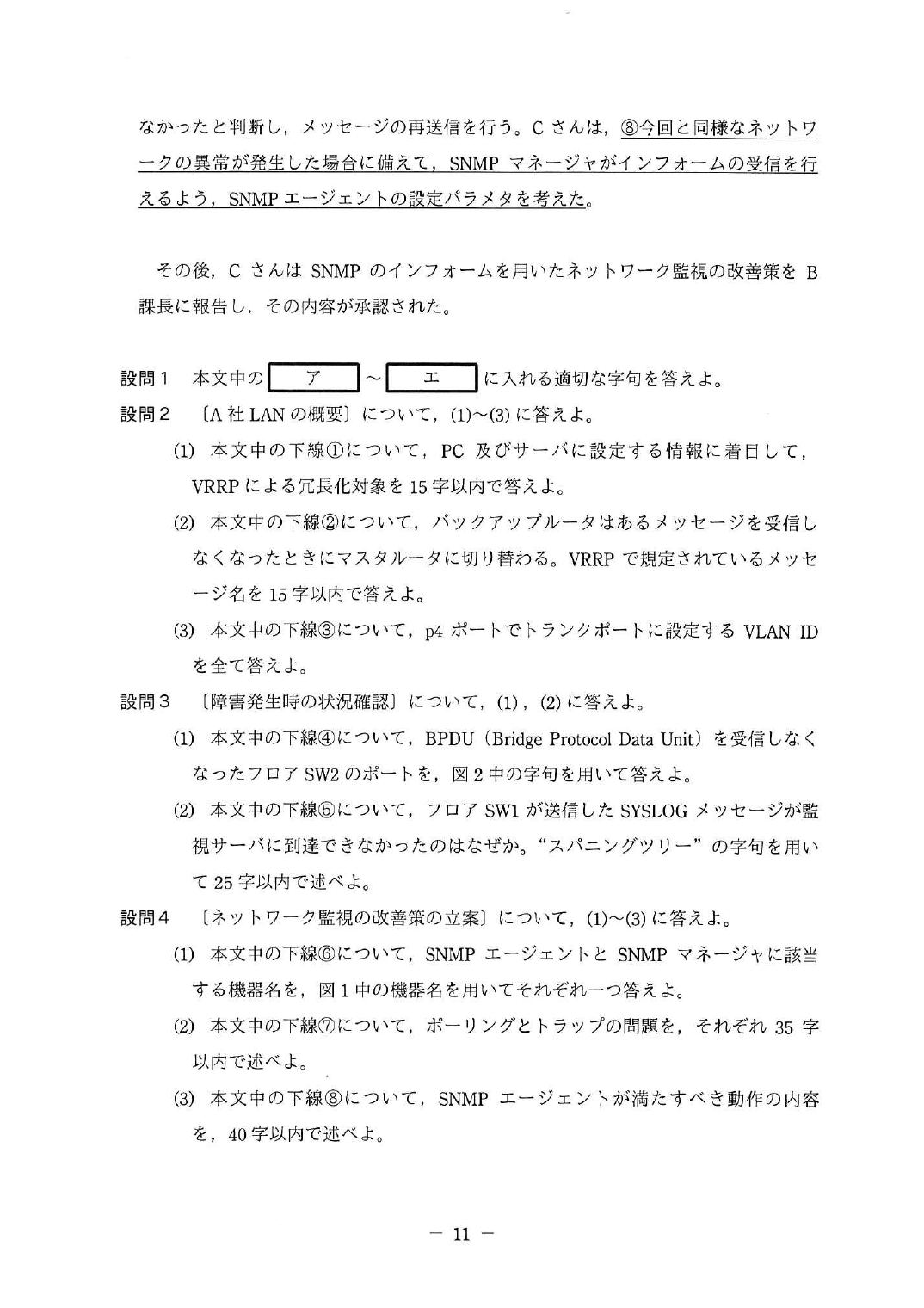 平成30年度 秋期 午後Ⅰ 問2 p.11
