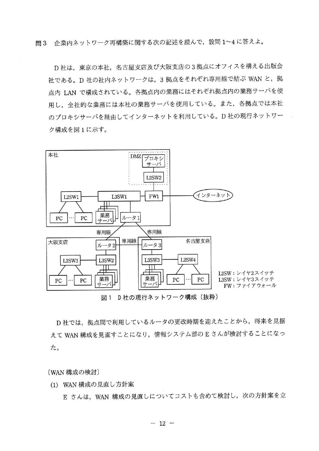 平成30年度 秋期 午後Ⅰ 問3 p.12