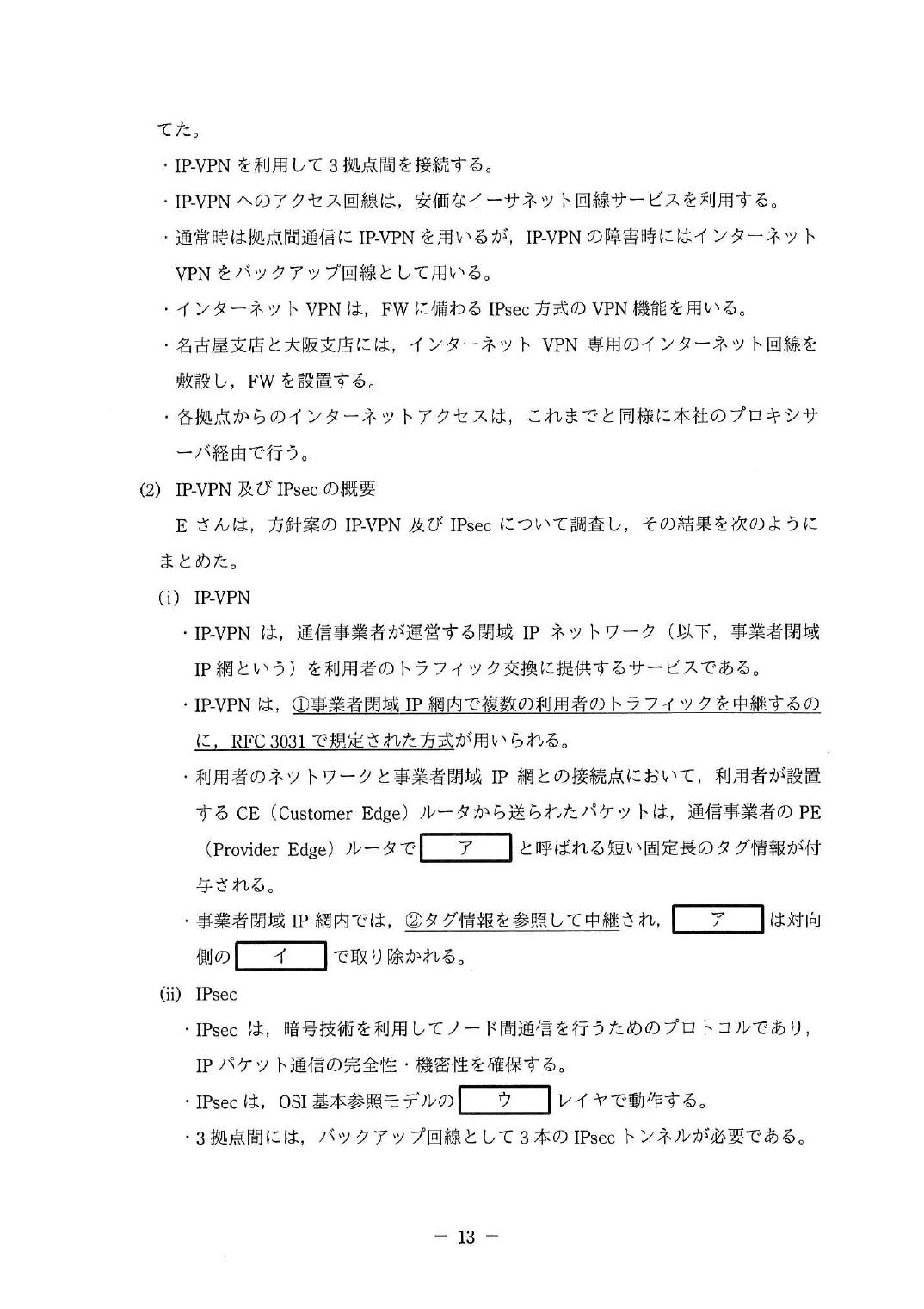 平成30年度 秋期 午後Ⅰ 問3 p.13
