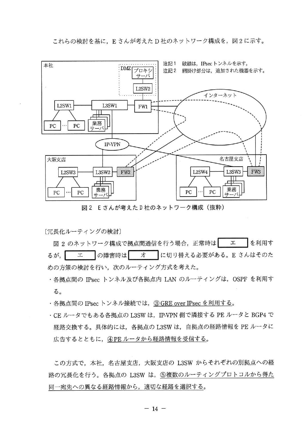 平成30年度 秋期 午後Ⅰ 問3 p.14