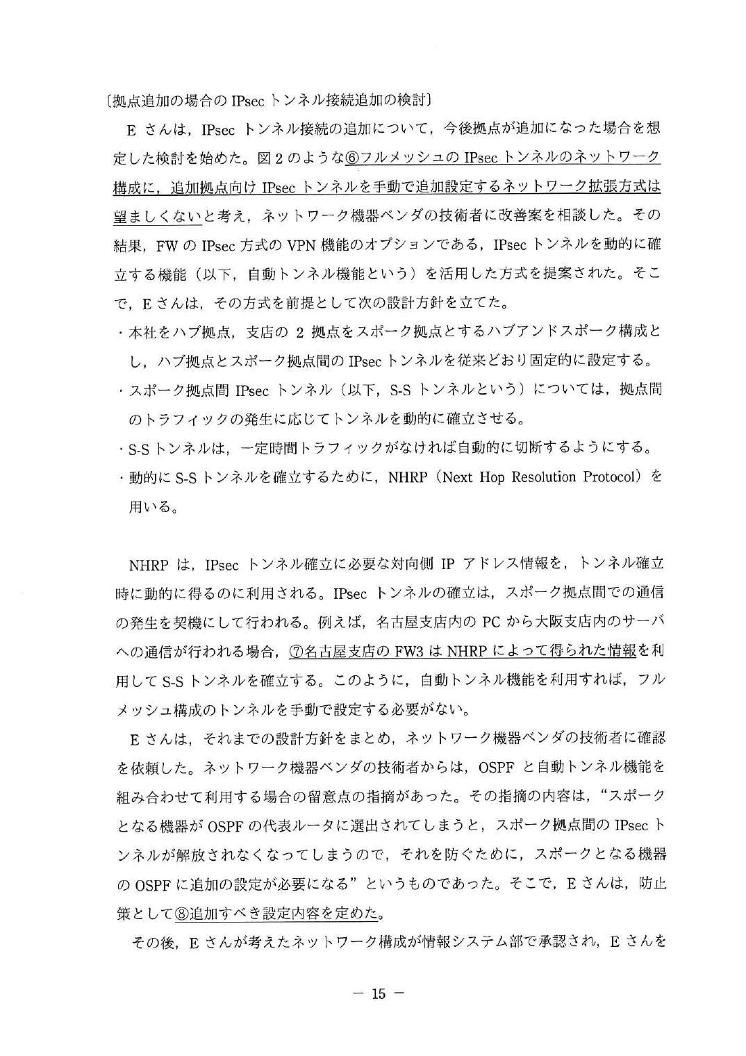 平成30年度 秋期 午後Ⅰ 問3 p.15