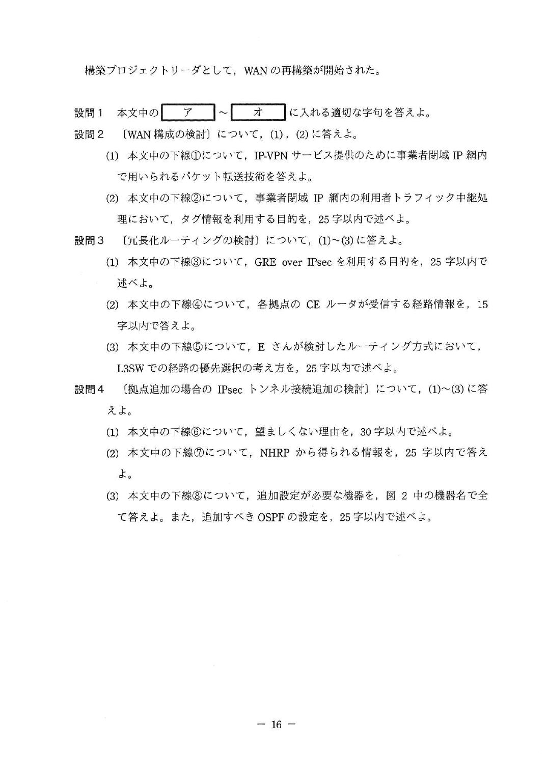 平成30年度 秋期 午後Ⅰ 問3 p.16