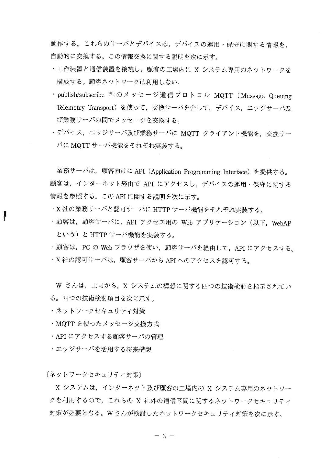 平成30年度 秋期 午後Ⅱ 問1 p.3