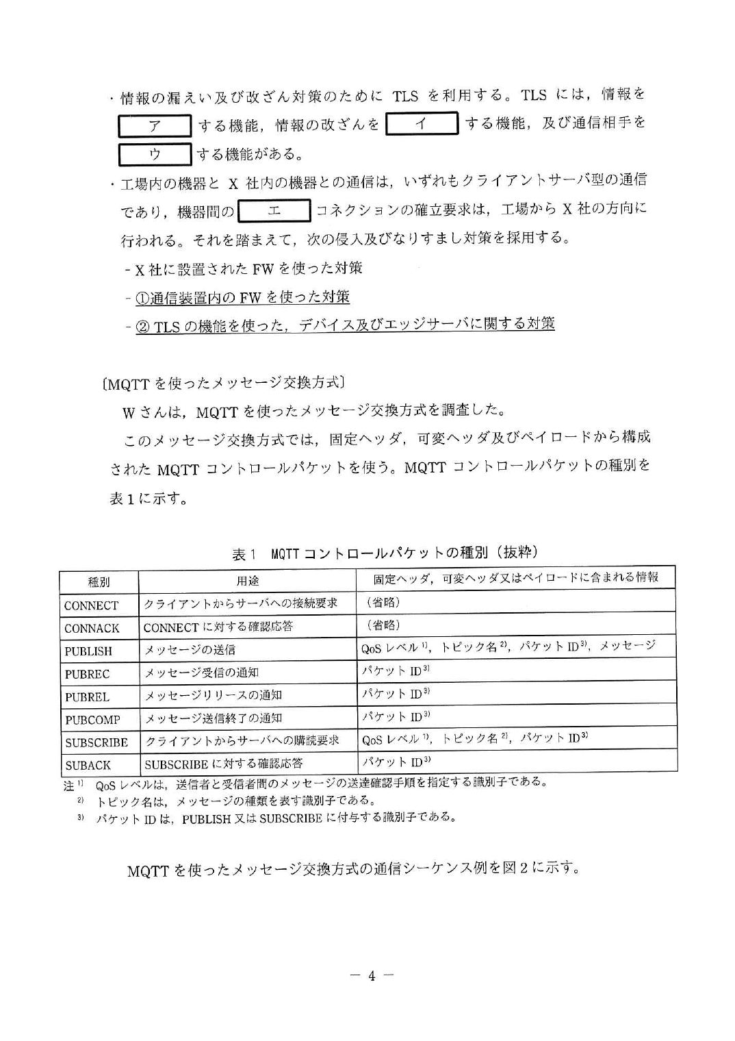 平成30年度 秋期 午後Ⅱ 問1 p.4