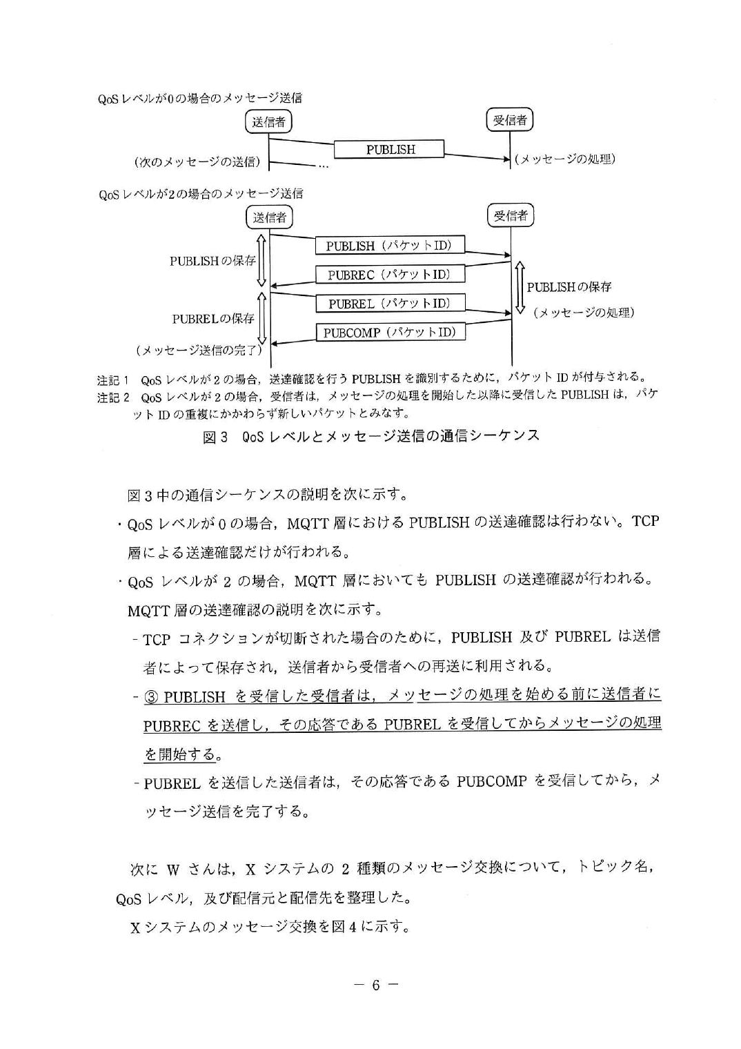 平成30年度 秋期 午後Ⅱ 問1 p.6