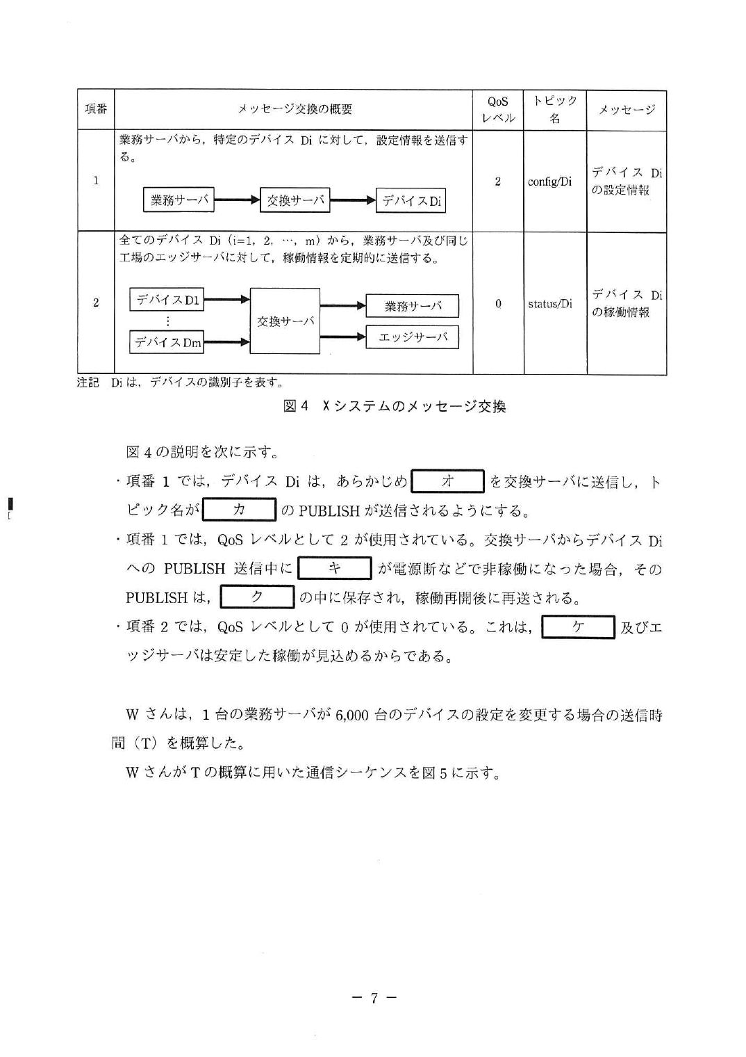 平成30年度 秋期 午後Ⅱ 問1 p.7
