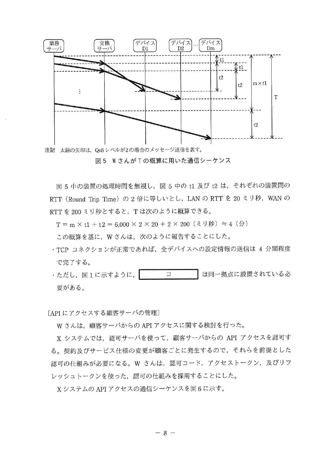 平成30年度 秋期 午後Ⅱ 問1 p.8