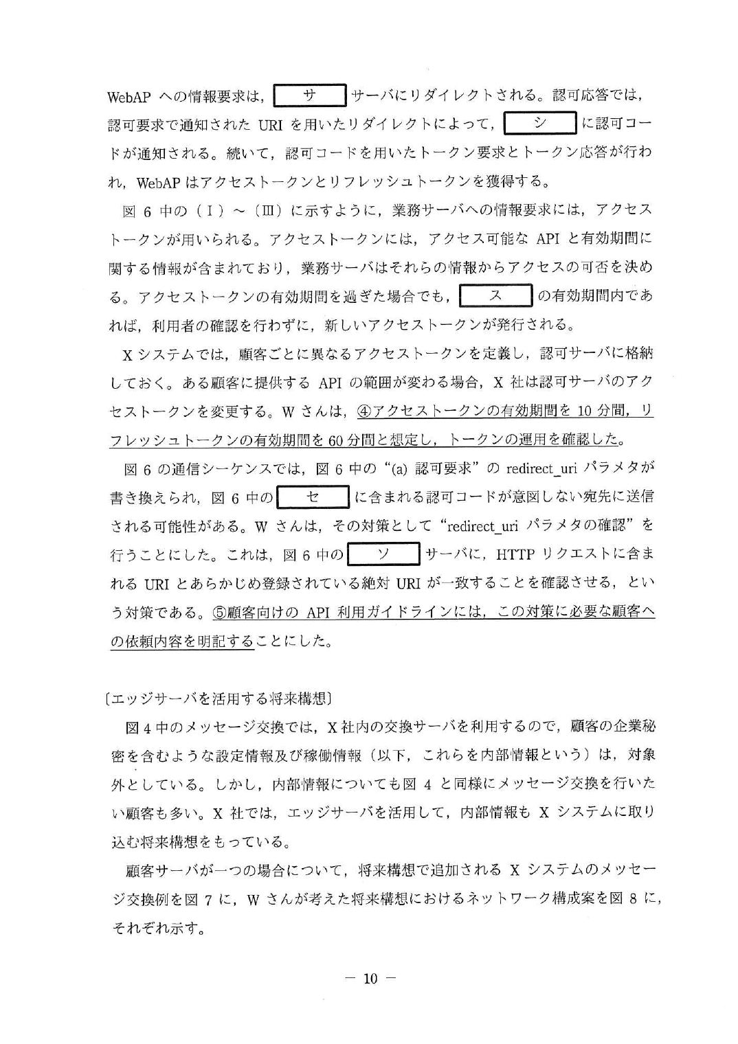 平成30年度 秋期 午後Ⅱ 問1 p.10