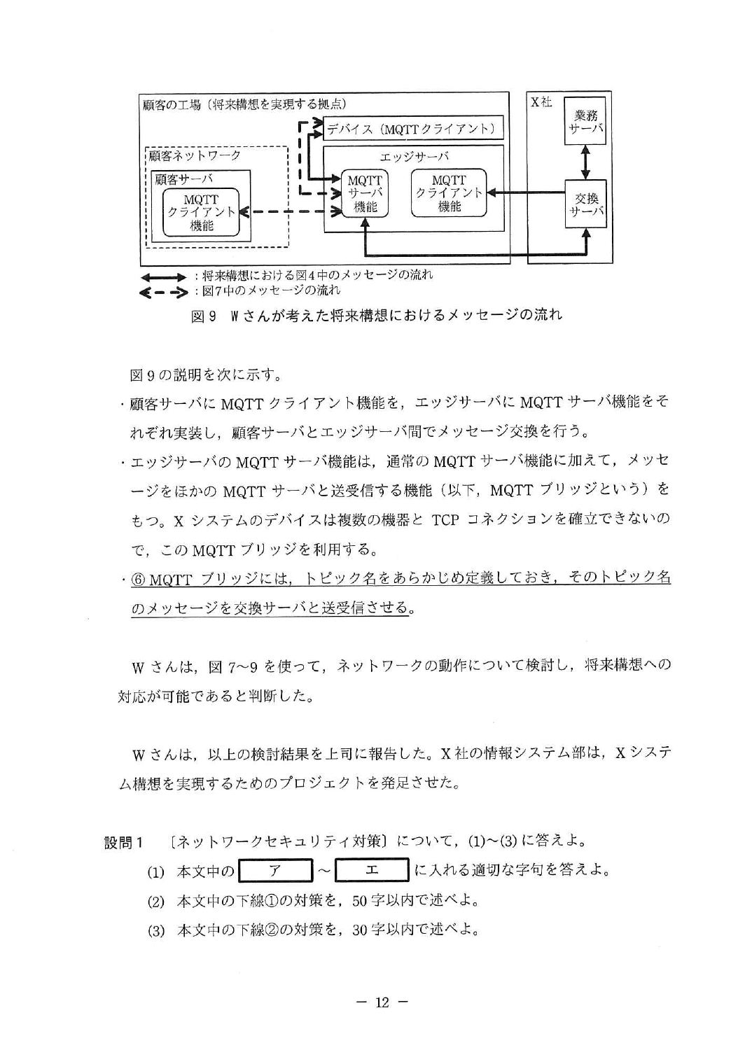 平成30年度 秋期 午後Ⅱ 問1 p.12