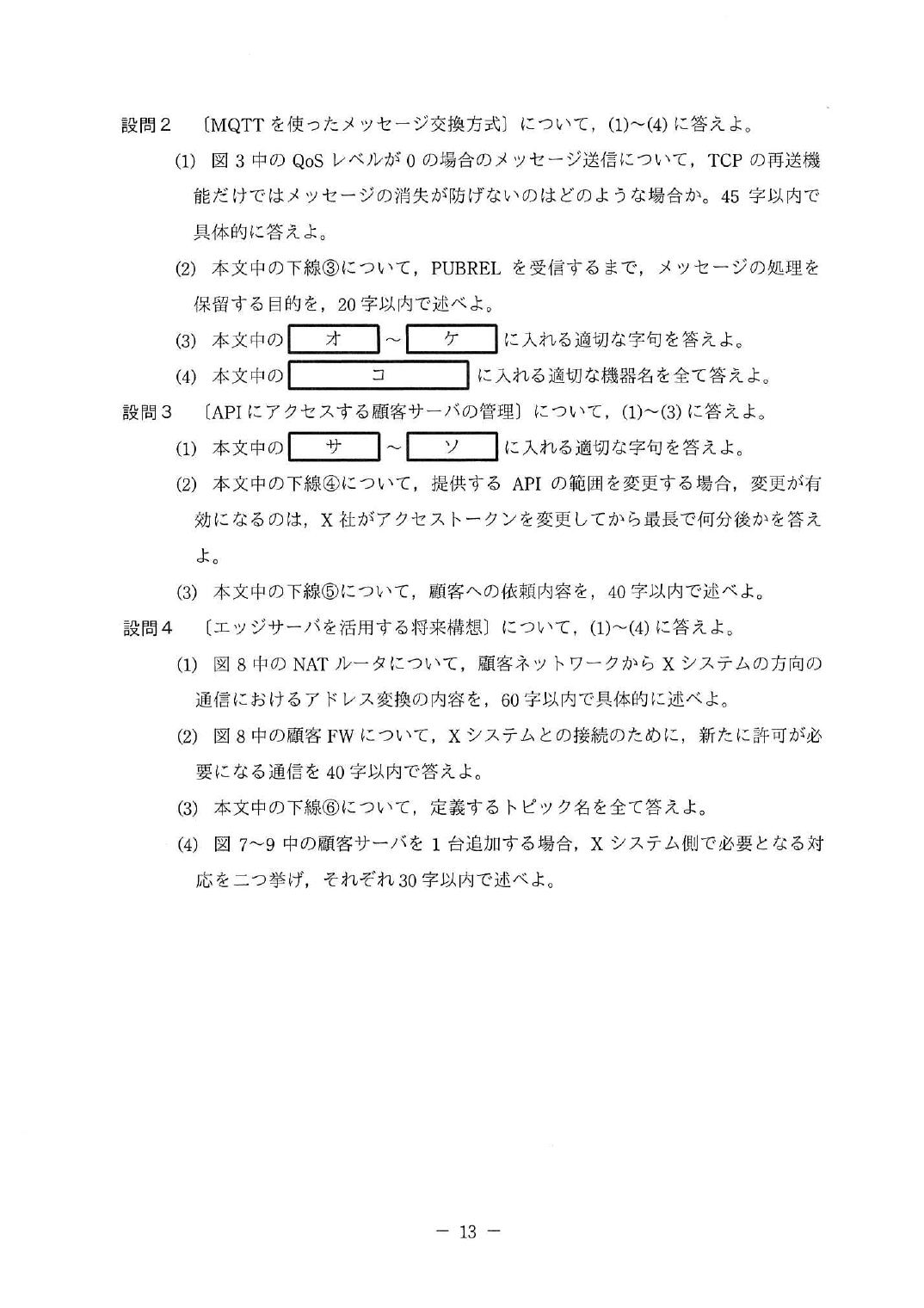 平成30年度 秋期 午後Ⅱ 問1 p.13