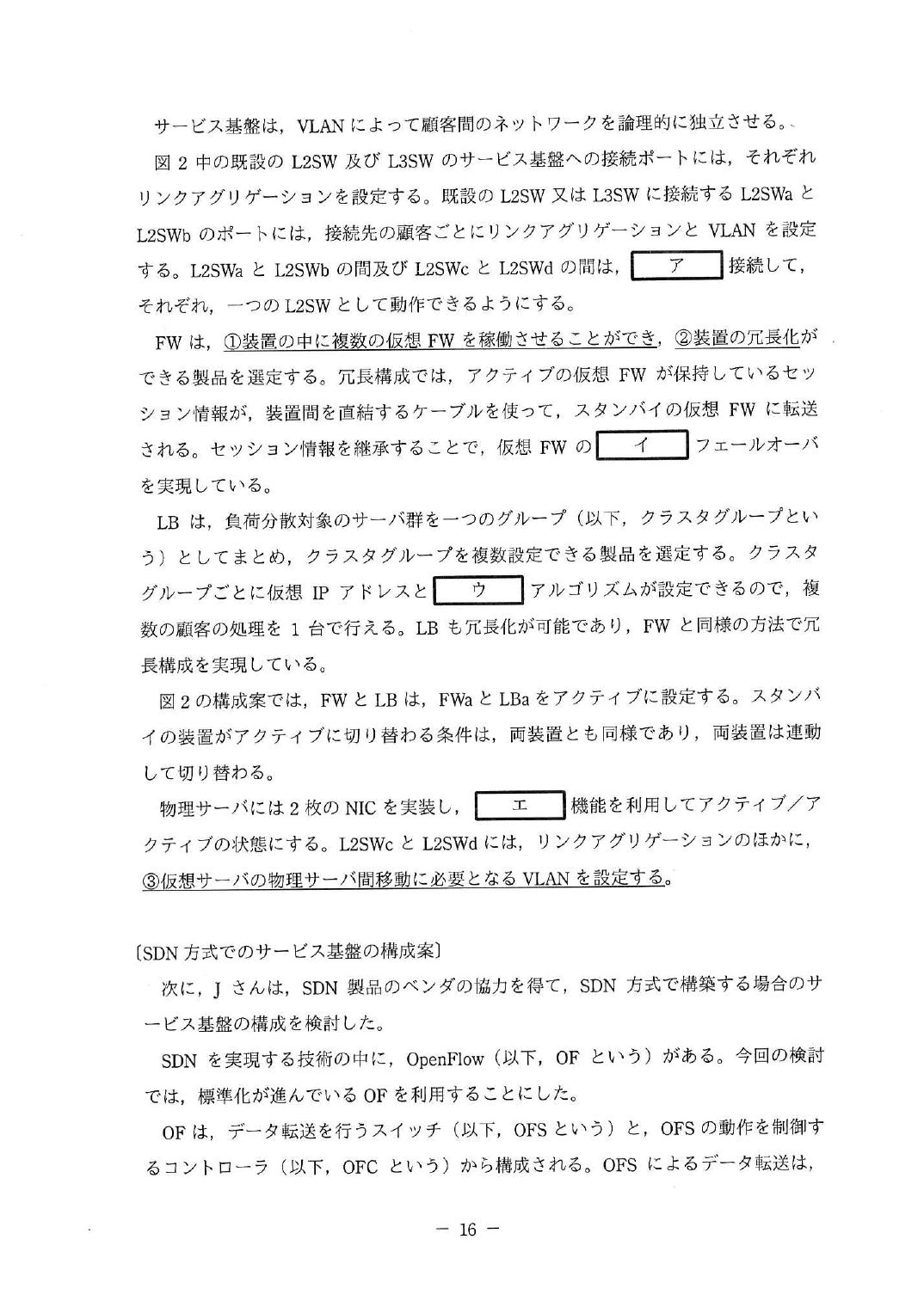 平成30年度 秋期 午後Ⅱ 問2 p.16