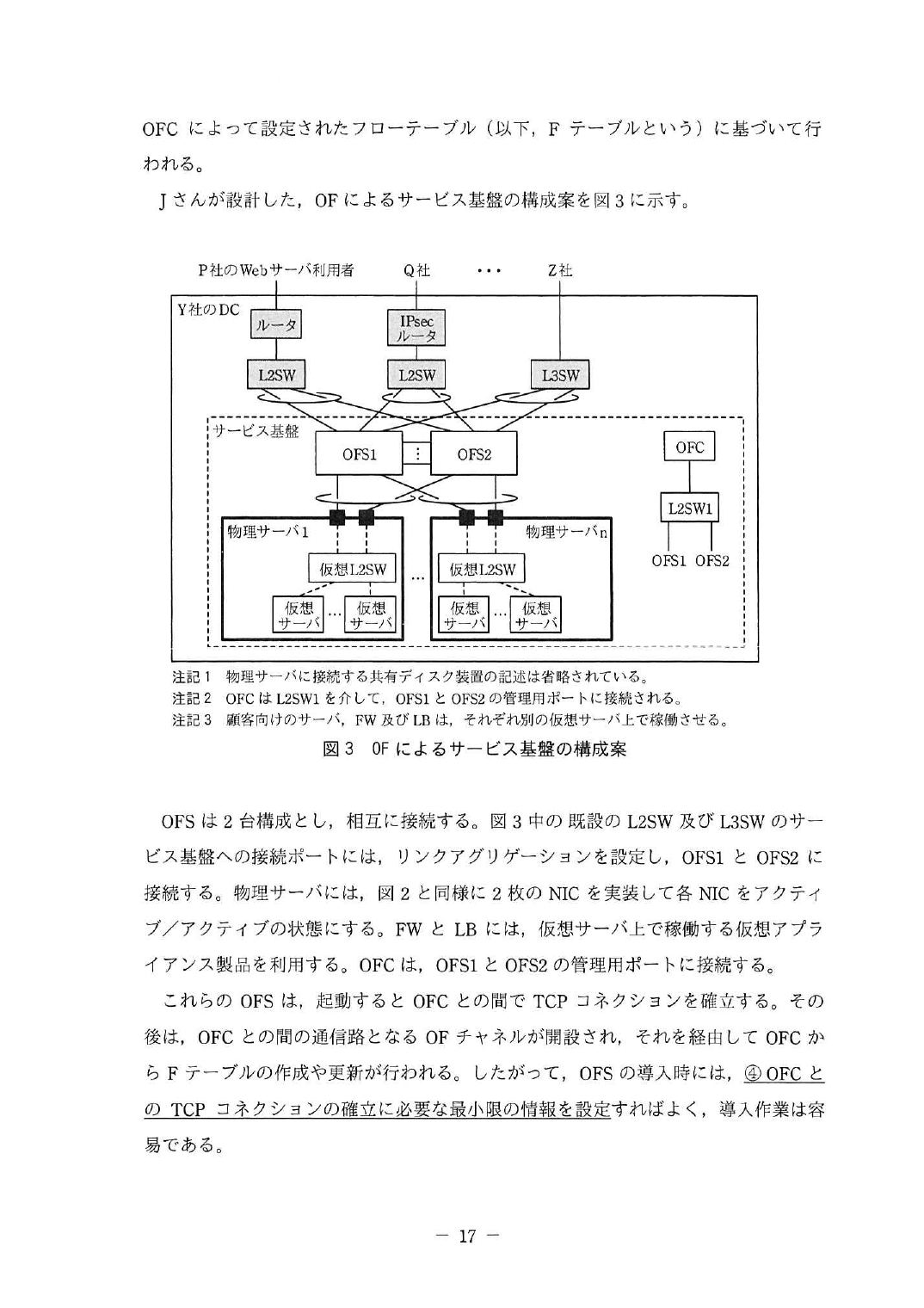 平成30年度 秋期 午後Ⅱ 問2 p.17
