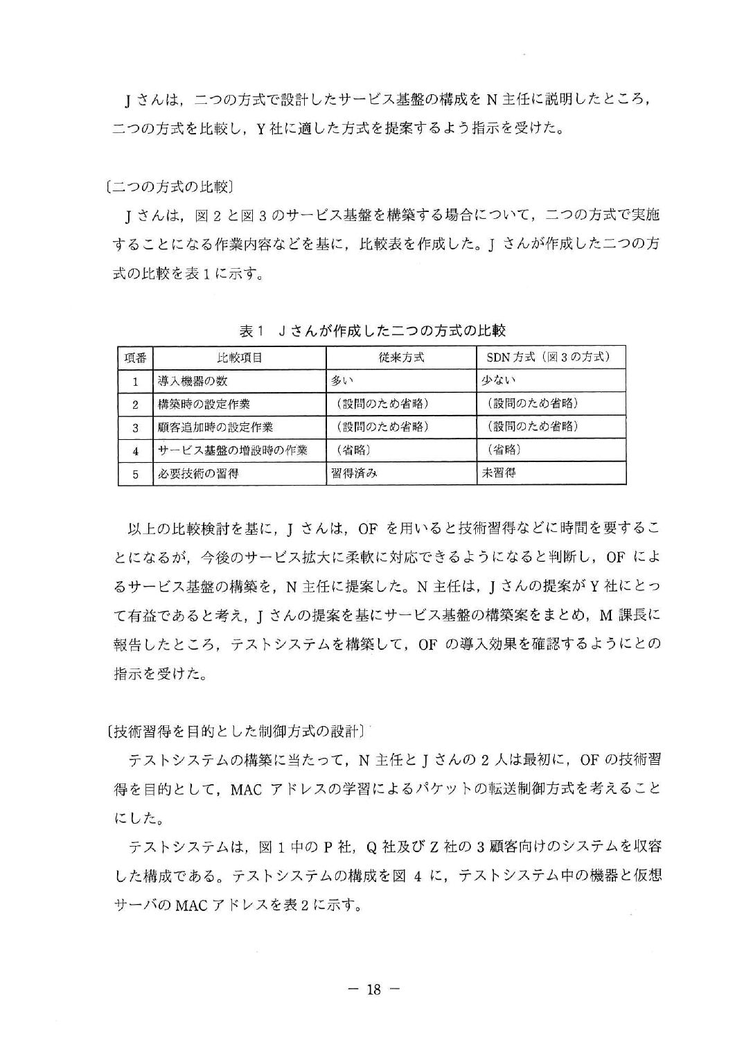 平成30年度 秋期 午後Ⅱ 問2 p.18