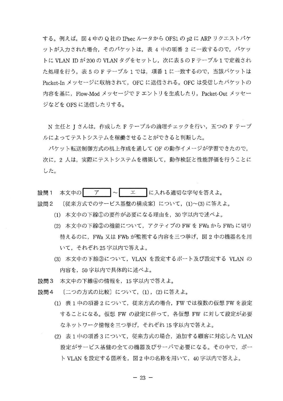 平成30年度 秋期 午後Ⅱ 問2 p.23