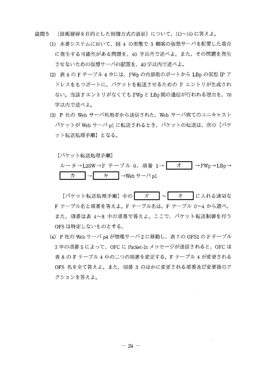 平成30年度 秋期 午後Ⅱ 問2 p.24