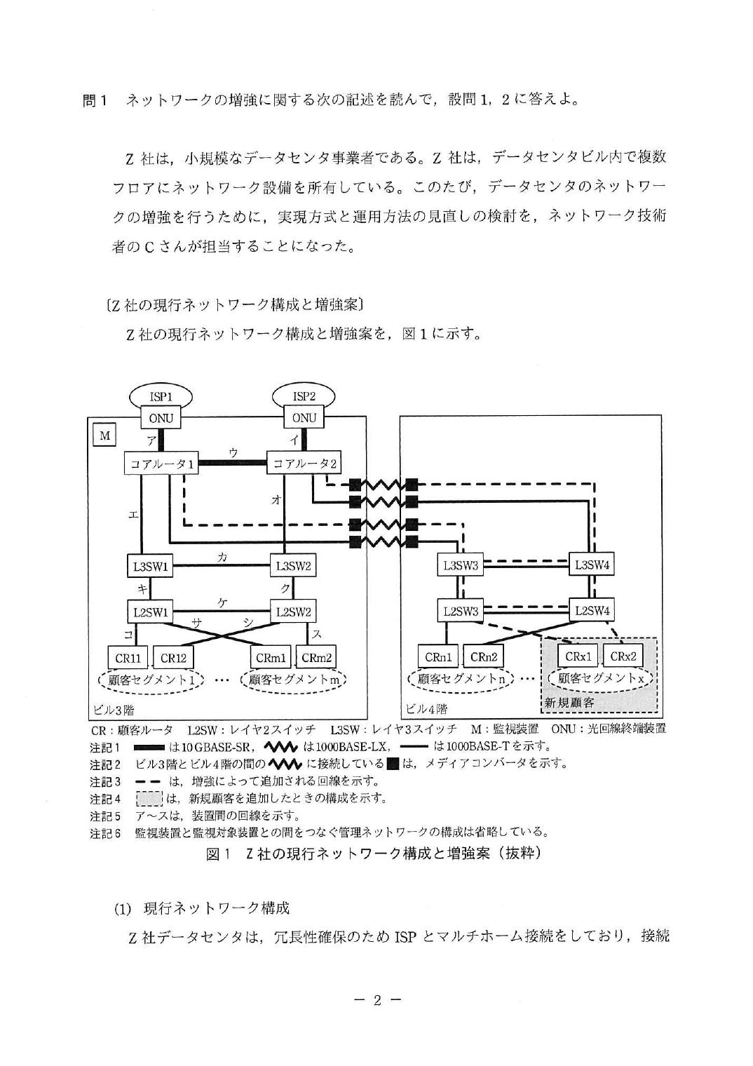 令和元年度 秋期 午後Ⅰ 問1 p.3