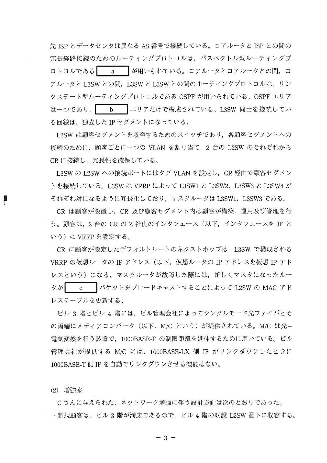 令和元年度 秋期 午後Ⅰ 問1 p.4