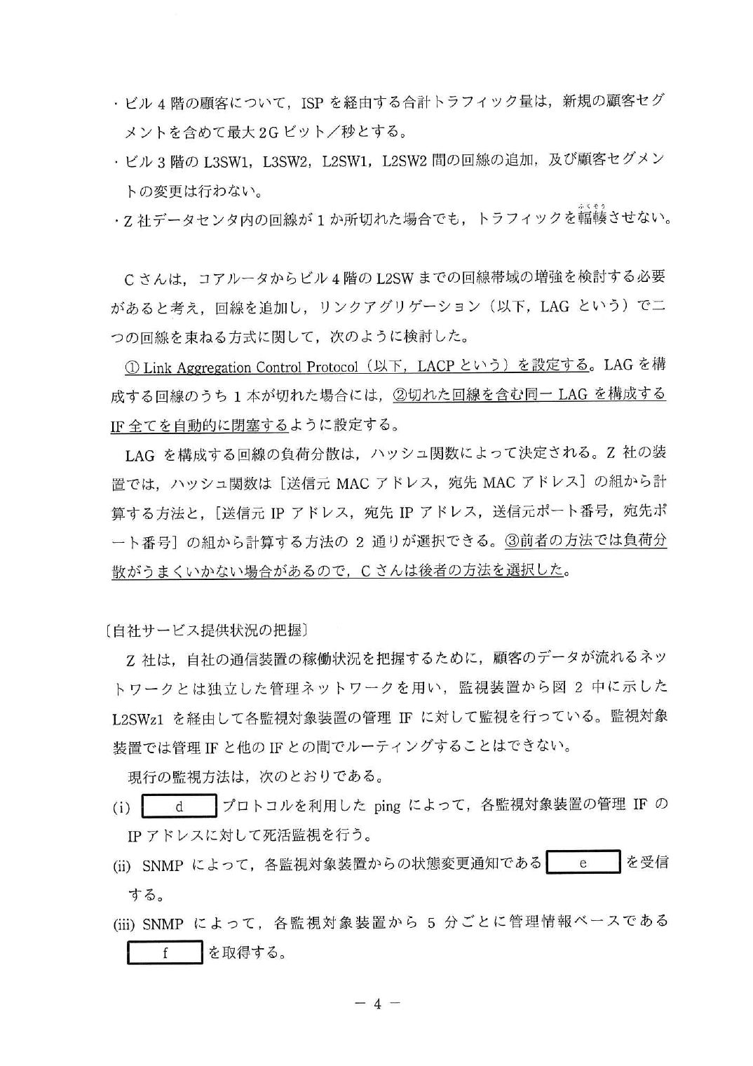 令和元年度 秋期 午後Ⅰ 問1 p.5