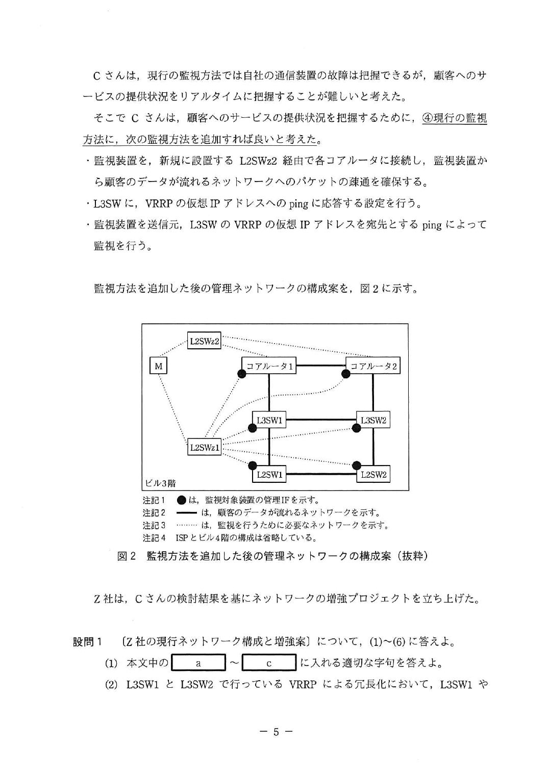令和元年度 秋期 午後Ⅰ 問1 p.6