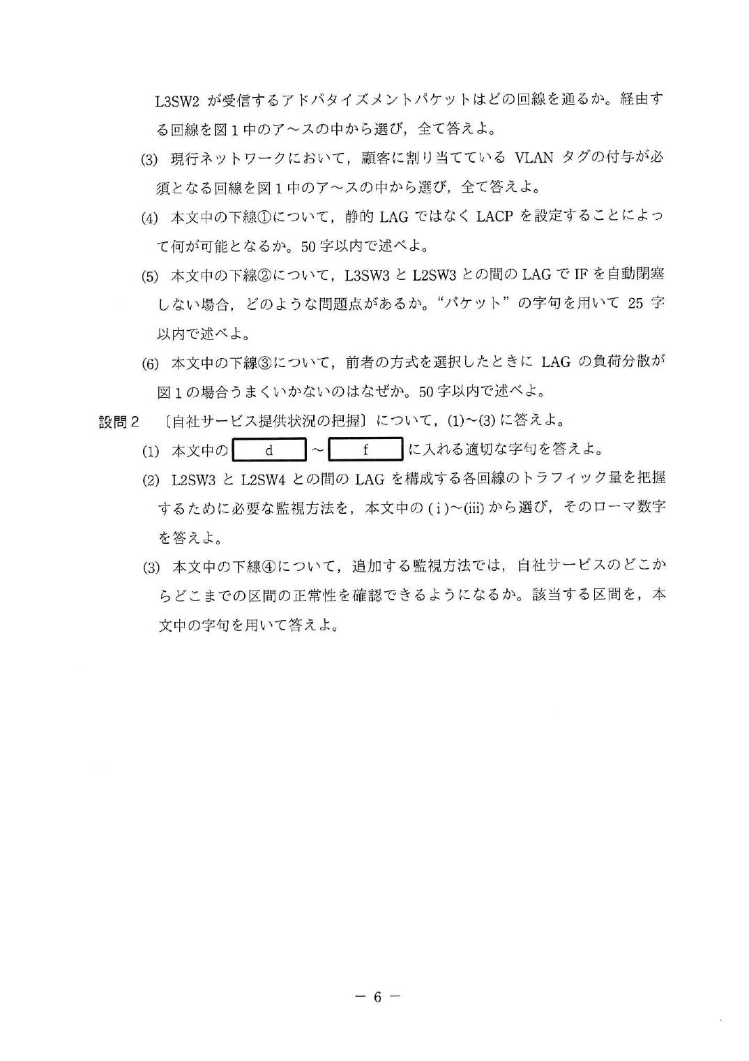 令和元年度 秋期 午後Ⅰ 問1 p.7