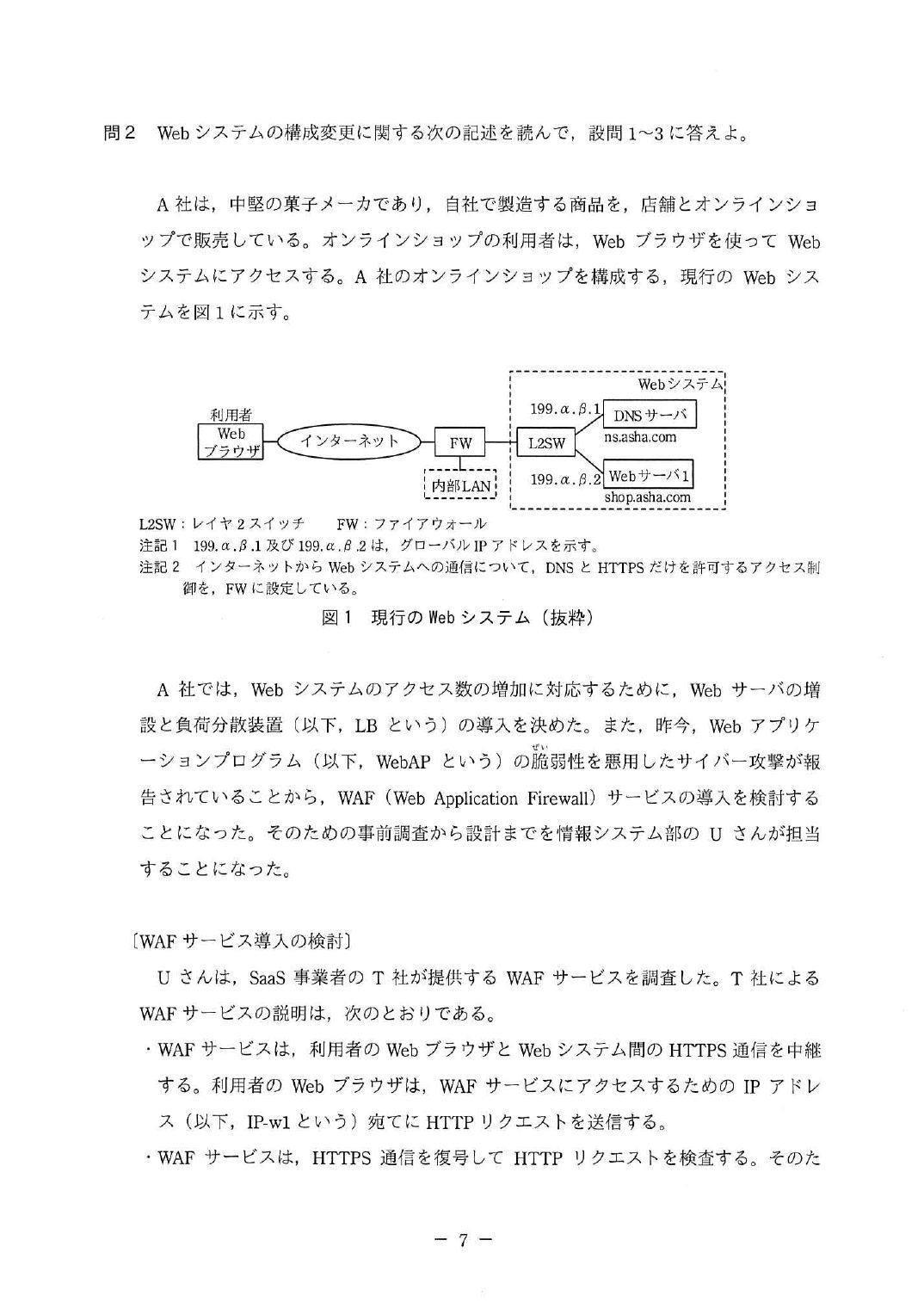 令和元年度 秋期 午後Ⅰ 問2 p.8