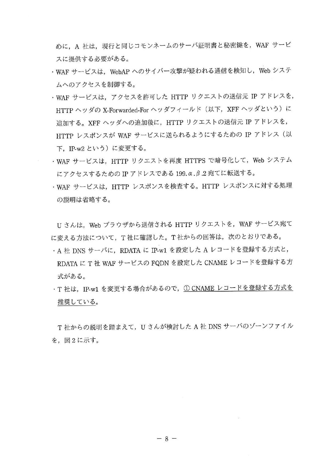 令和元年度 秋期 午後Ⅰ 問2 p.9