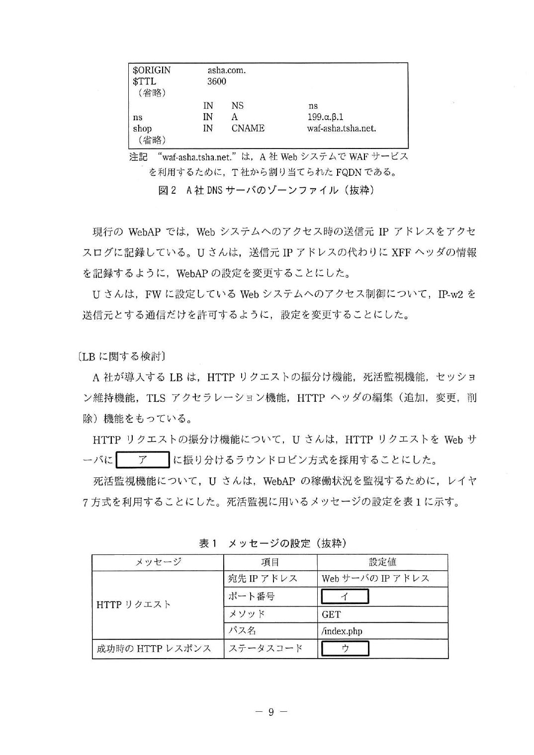 令和元年度 秋期 午後Ⅰ 問2 p.10