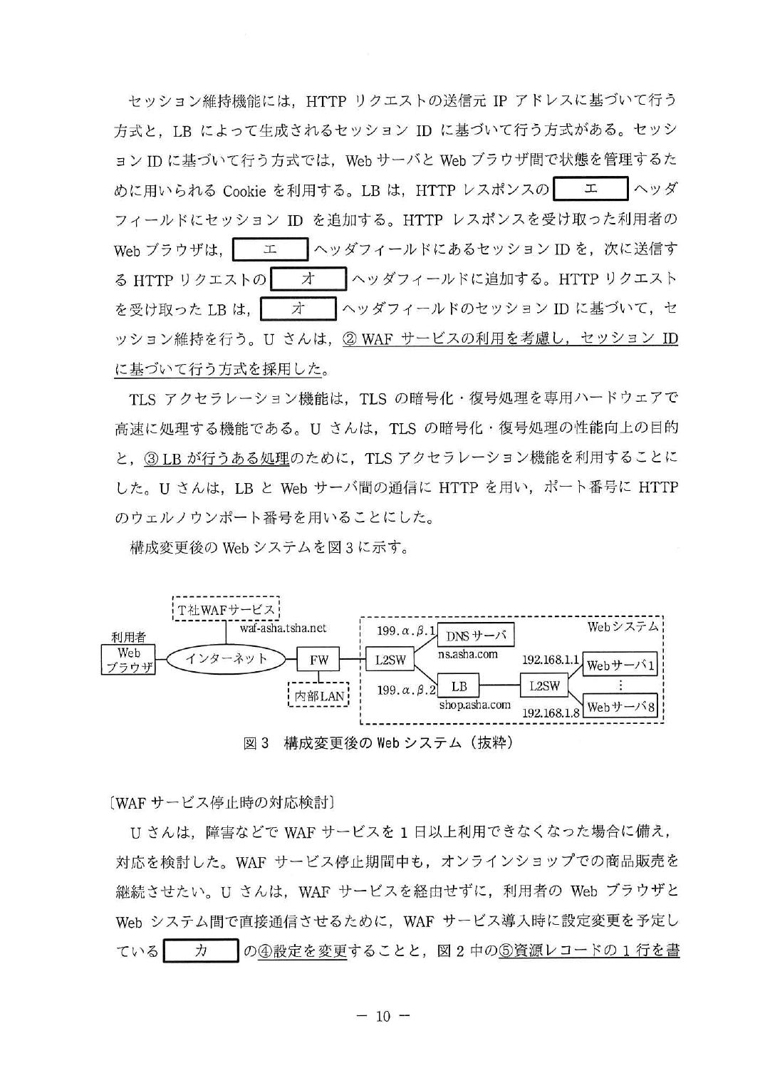 令和元年度 秋期 午後Ⅰ 問2 p.11