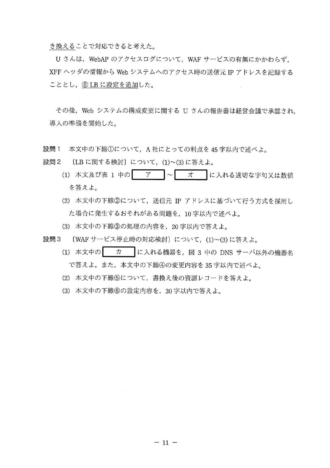 令和元年度 秋期 午後Ⅰ 問2 p.12