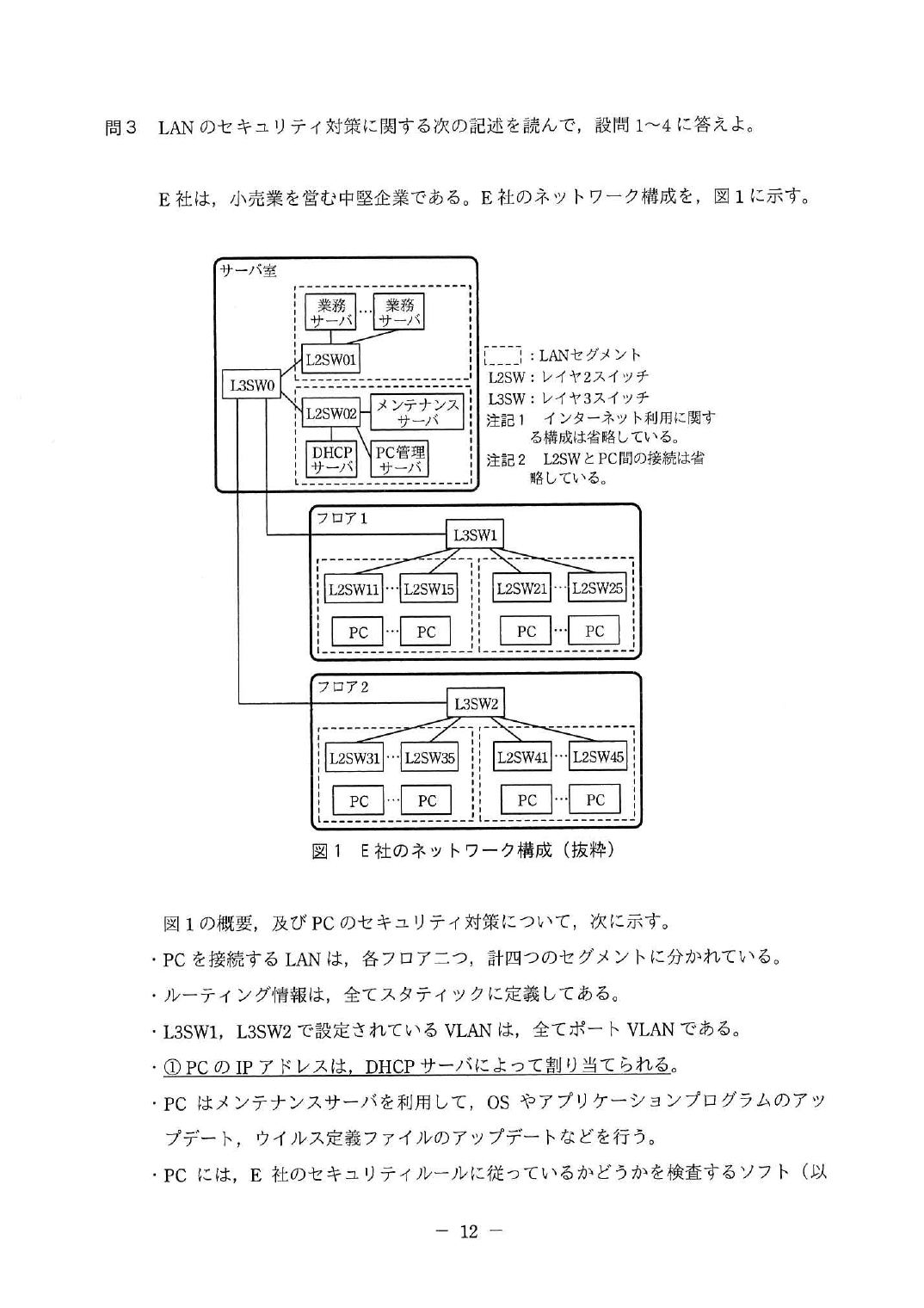 令和元年度 秋期 午後Ⅰ 問3 p.13