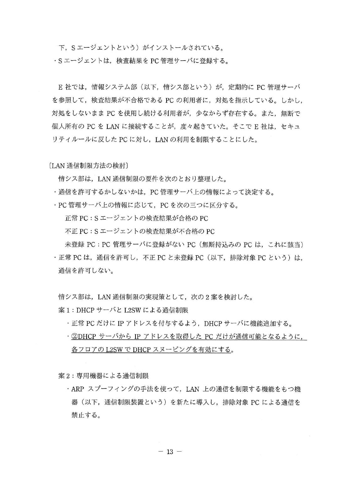 令和元年度 秋期 午後Ⅰ 問3 p.14